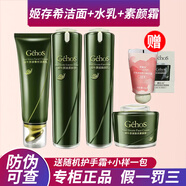 姬存希四件套裝禮盒蝸牛煥顏美肌套裝蝸牛原液素顏霜懶人護膚品防偽可查 煥顏四件套【水乳+潔面+素顏霜】