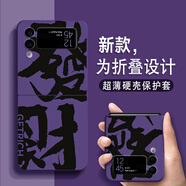 筆千繪筆千會 三星zflip3手機(jī)殼2023新款網(wǎng)紅zflip/zflip4折疊屏翻蓋全包防摔發(fā)財A保護(hù)套 三星z flip3 暗紫色-發(fā)財A