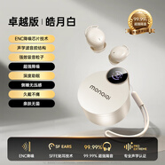 蒙奇奇（monqiqi）德國【助眠神器】睡眠藍牙耳機睡覺專用深度降噪隔音入耳式無線asmr隱形無痛側(cè)睡不壓耳迷你靜音 【皓月白】APP助眠|側(cè)睡不壓耳 降噪隔音丨超舒適佩戴丨LED數(shù)顯