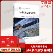 正版包郵 InSAR原理與應用 科學(xué)出版社 科學(xué)科普類(lèi)書(shū)籍 測繪學(xué)讀物讀本書(shū)籍