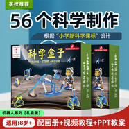娃娃博士科學(xué)實驗套裝7-14歲兒童益智玩具小學(xué)生Steam機器人制作生日禮物