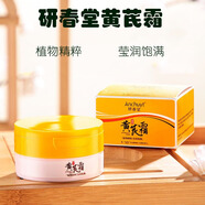 研春堂黃芪霜50g國(guó)貨護(hù)膚品補(bǔ)水保濕面霜滋潤(rùn)干燥肌膚溫和潤(rùn)膚乳 研春堂黃芪霜50g