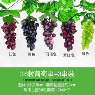 八千城仿真綠植藤條葡萄葉水管道裝飾塑料假花葡萄藤蔓物葉子吊頂裝飾 葡萄串36粒3串裝（顏色備注）