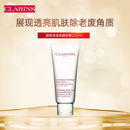 嬌韻詩（CLARINS）柔滑身體磨砂霜200ml 深層滋潤去除角質(zhì)清潔毛孔肌膚光滑孕婦適用