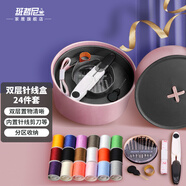 班哲尼 針線盒家用針線包套裝便攜手工手縫針線大號學(xué)生縫補神器縫紉工具縫衣針粗線結(jié)婚收納盒 灰粉24件套裝
