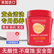 佳士杰美國進(jìn)口洗金水純黃金首飾足金鉆石寶石專(zhuān)業(yè)清洗液 236ml每瓶