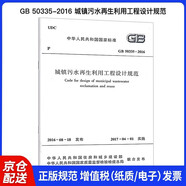 GB 50335-2016 城鎮(zhèn)污水再生利用工程設(shè)計規(guī)范