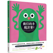我們的手超厲害?。ㄆ嫦雵瘯┘ぐl(fā)孩子探知人體結(jié)構(gòu)的興趣，著名科學作家寫給孩子的身體健康低幼科普書