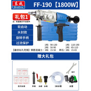 東成水鉆機水鉆打孔機東城牌水鉆機打洞鉆孔機大功率空調(diào)開孔器 1800W三檔高速6kg+水泵套裝