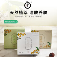 原森堂無患子潔面皂清潔手工皂植物成分養(yǎng)膚皂 清爽皂 100g 1塊 100g