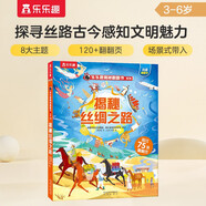 揭秘絲綢之路（3-6歲少兒科普翻翻書）揭秘中國傳統(tǒng)文化系列大語文啟蒙小學(xué)一二年級讀物