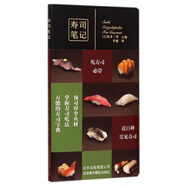 壽司筆記