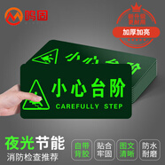 鳴固 安全出口地貼 指示牌消防安全疏散通道夜光標識貼紙 小心臺階