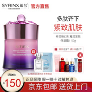 希蕓（syrinx） 新幻時(shí)凝潤(rùn)保濕面霜50g 補(bǔ)水保濕緊致肌膚抗皺 滋潤(rùn)版