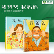 【精裝繪本自選】猜猜我有多愛你繪本精裝硬殼彩圖0-3-6歲兒童圖畫書幼兒早教睡前漫畫故事書籍早教啟蒙圖書 幼兒園一二年級(jí)精裝繪本國(guó)際獲獎(jiǎng)推薦繪本 我爸爸+我媽媽 全2冊(cè)