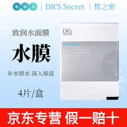 皙之密直營(yíng)店正品套裝皙之密DR'S Secret全美洗面奶防曬霜眼霜面膜 水面膜 4片/盒 刮碼