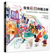 收集色彩的魔法師 迪士尼藝術(shù)大師瑪麗·布萊爾的奇妙世界 藝術(shù)啟蒙繪本3-6-9歲（啟發(fā)出品）