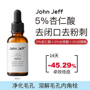 John Jeff去閉口+光滑細(xì)皮+調(diào)理痘痘 john jeff姐夫5杏仁酸精華液 仁酸精華液 0ml