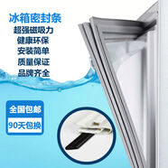 美的左右對開冰箱封條密封圈BCD-555WKM凡帝羅門膠條除冰密封墊圈 灰色左右門 冷凍冷藏