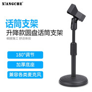 響徹（XIANGCHE） 話(huà)筒麥克風(fēng)支架 桌面落地式手持話(huà)筒支架通用可升降防震夾子金屬臺式三角圓盤(pán) 圓盤(pán)-夾子話(huà)筒支架