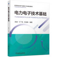 電力電子技術(shù)基礎(chǔ)