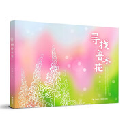 彭懿攝影圖畫書系列：尋找魯冰花