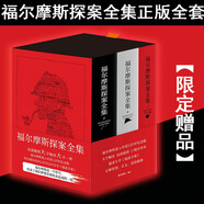 【正版】福爾摩斯探案全集原版原著中文版無刪減全套3冊世界名著青少年小學(xué)生課外閱讀 法醫(yī)追兇 刑偵小說 神探夏洛克