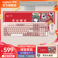 羅技（Logitech）K865機(jī)械鍵盤(pán) 無(wú)線鍵盤(pán) 104鍵全尺寸鍵盤(pán) 商務(wù)辦公多設(shè)備長(zhǎng)待機(jī)游戲電競(jìng)鍵盤(pán)（K845升級(jí)款） K865+M650+大桌墊【粉色套裝】