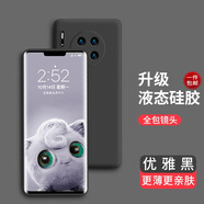 奶小鴨 適用華為手機殼 mate保護套5G男女款防摔全包液態(tài)硅膠超薄軟殼 華為mate30pro手機殼【優(yōu)雅黑】鏡頭全包