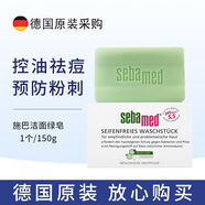 施巴（sebamed）香皂控油清潔潔面綠皂PH5.5弱酸不含皂堿150g 1塊100g默認(rèn)規(guī)格1