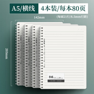 晨光（M&G） 筆記本線(xiàn)圈本加厚橫線(xiàn)本方格本空白本記事本學(xué)生考研錯題手賬簡(jiǎn)約本子康奈爾筆記作業(yè)本單行本 A5橫線(xiàn)/4本裝 320頁(yè)