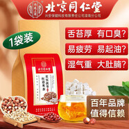 內(nèi)廷上用北京同仁堂芡實(shí)茯苓紅豆薏米茶重脾健薏苡仁大麥橘皮薏米茶 1袋 150g 【5g*30包】