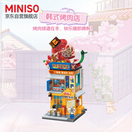 名創(chuàng)優(yōu)品（MINISO）繽紛街景積木拼接玩具桌面擺件生日禮物男女送朋友 韓式烤肉店