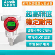 米科擴散硅壓力變送器帶數顯高精度水壓真空氣壓液壓油壓傳感器 高精度單壓0-3MPa