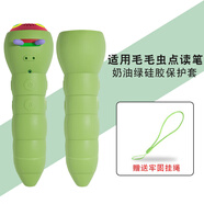 潤(rùn)哲適用毛毛蟲(chóng)點(diǎn)讀筆保護(hù)套毛毛蟲(chóng)保護(hù)3代/2代毛毛蟲(chóng)wifi保護(hù)套硅膠幼兒早教英語(yǔ)翻譯筆便攜收納盒 毛毛蟲(chóng)-奶油綠保護(hù)套