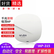 安移通（ARUBA） IAP-315(JW811A) 不需控制器 AP系列無(wú)線接入點(diǎn)路由器 IAP-315（含遠(yuǎn)程技術(shù)服務(wù)）