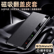 TWICEVERSE適用華為MateX5典藏版手機殼新款真皮免翻蓋接聽(tīng)華為X5折疊屏防摔智能視窗支架保護套全包防護皮套 【優(yōu)雅黑】升級磁吸支架款