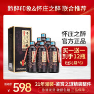 懷莊之醉貴州老字號懷莊醬香型白酒53度純糧食高度自飲口糧老酒整箱裝白酒 53度 500mL 6瓶 禮盒精裝(買一送一)