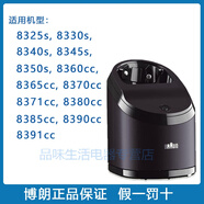 博朗電動(dòng)剃須刀清潔中心桶S5S8S9小獵豹7系充電清洗底座清潔液全新 S8系清潔中心