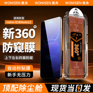 惠舟【360度防窺視】小米紅米手機(jī)防窺鋼化膜除塵秒貼無塵倉上下左右四面全屏隱私保護(hù)膜redmi 紅米Note12 360°防窺膜丨定位除塵艙2套裝