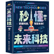 Ai人工智能科普書秒懂未來科技 6冊 小學(xué)生兒童現(xiàn)代科技科普讀物百科書機(jī)器人 元宇宙 量子力學(xué) 生命科學(xué) 星際旅行