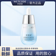 水密碼水密碼精華液水光美白提亮膚色淡斑補水保濕收縮毛孔修護(hù)煙酰胺女 精華液 30ml 到手1瓶