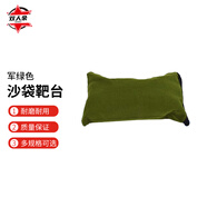 雙人余 沙袋靶臺(tái)沙袋 瞄準(zhǔn)支撐包倒地臥地瞄準(zhǔn)沙包 軍綠色
