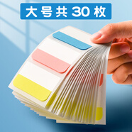 舒星便利貼索引貼可書(shū)寫(xiě)粘性強N次小條標記標簽貼紙分類(lèi)分頁(yè)便簽紙學(xué)生用標記記號透明塑料小指示紙質(zhì)