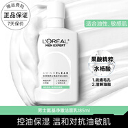 歐萊雅（LOREAL）男士洗面奶氨基酸潔面溫和清潔控油清爽保濕男士潔面乳護(hù)膚品 氨基酸控油潔面乳185ml
