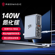 努比亞紅魔140W氘鋒氮化鎵充電器套裝GaN6四口PD快充頭通用MacbookPro華為手機蘋(píng)果15筆記本配240W線(xiàn) 半透