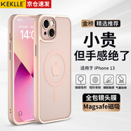 KEKLLE【膚感磁吸】適用iPhone13手機殼 蘋果13保護套磁吸無線充電磨砂防摔鏡頭全包軟邊保護套 櫻花粉