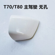 適用野馬T70T80外拉手蓋 博駿前門鎖芯蓋 拉手蓋野馬配件拉手小蓋 T70/T80 左前沒孔拉手小蓋白色