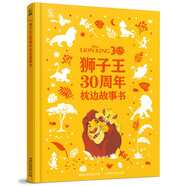 獅子王30周年枕邊故事書
