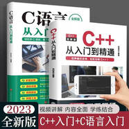 Python零基礎(chǔ)python編程從入門到實(shí)踐編程語言與程序設(shè)計(jì)書籍基礎(chǔ)教程學(xué)習(xí)手冊(cè)從入門到實(shí)戰(zhàn)系列 python小白基礎(chǔ)教程從入門到精通實(shí)戰(zhàn)零基礎(chǔ)視頻教程教材 【全2冊(cè)】C語言入門+C++入門